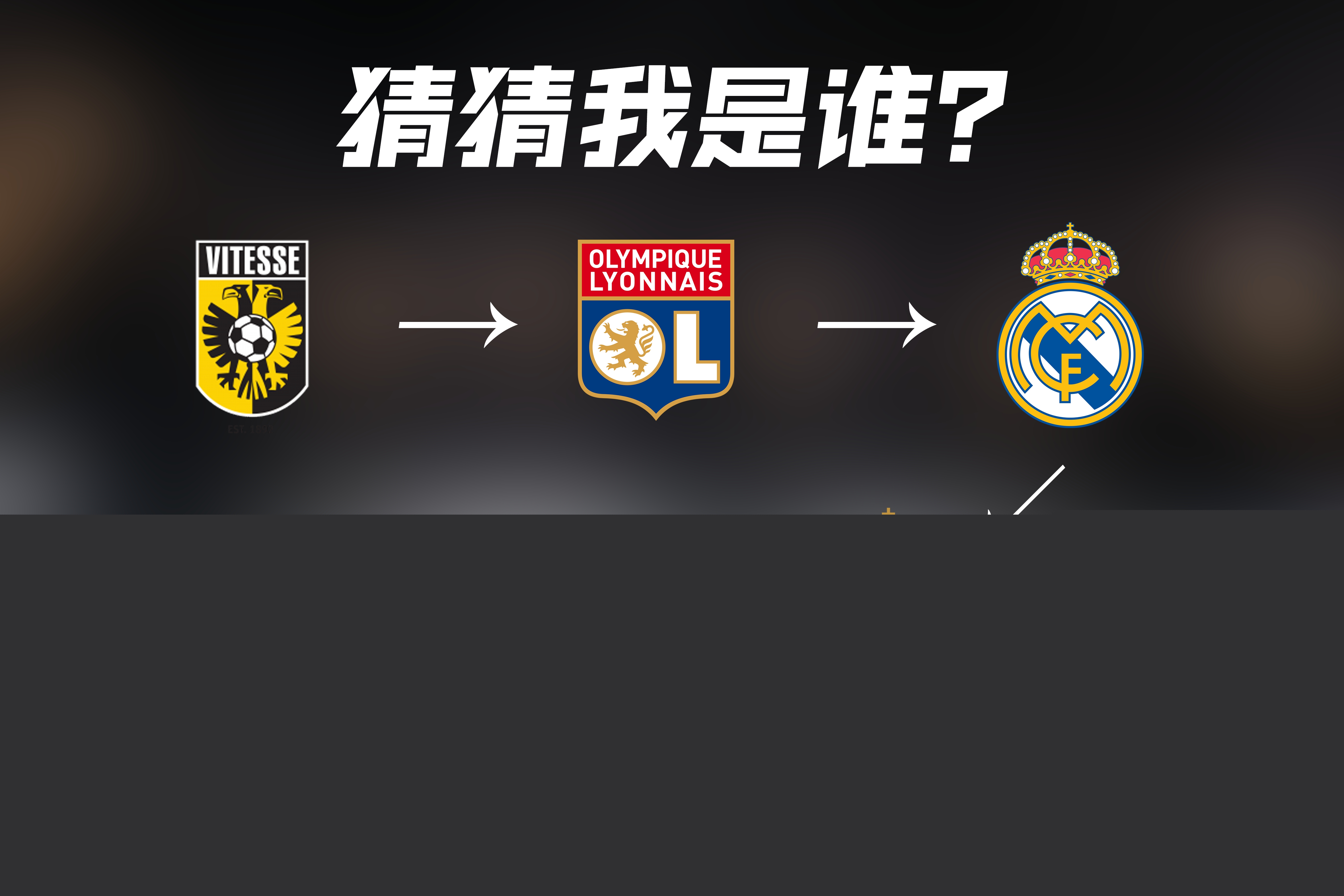 的经历也是