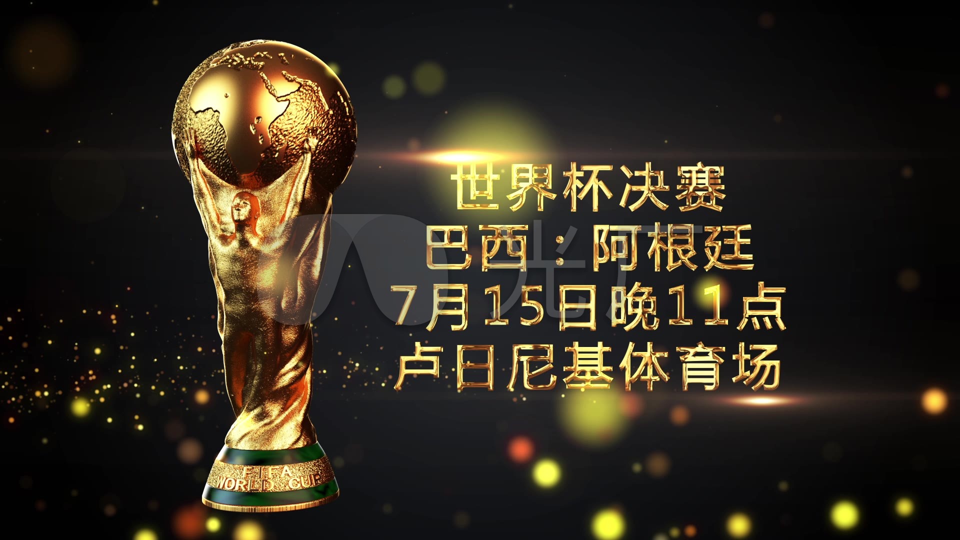 现代足球的